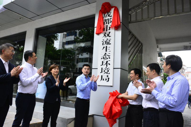 今日关注注意成都这些区市县环保局也改名了