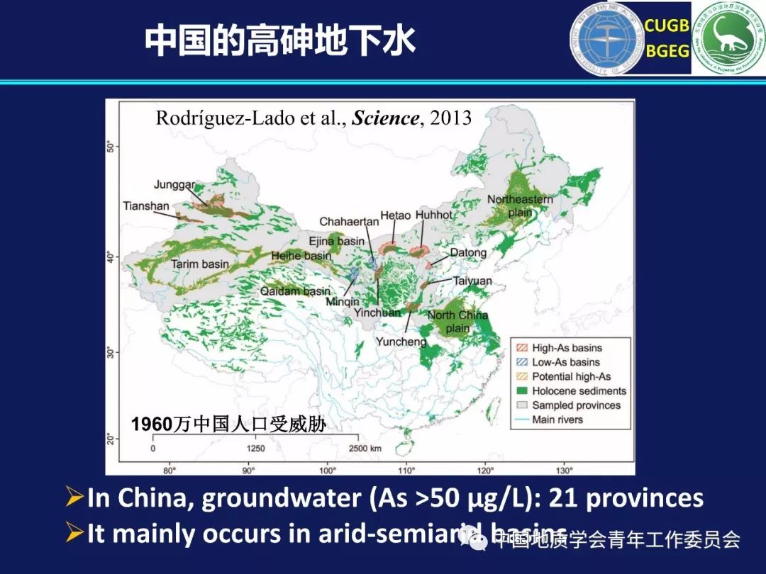 【研究成果】郭华明教授——《高砷地下水的生物地球化学特征及形成机理》