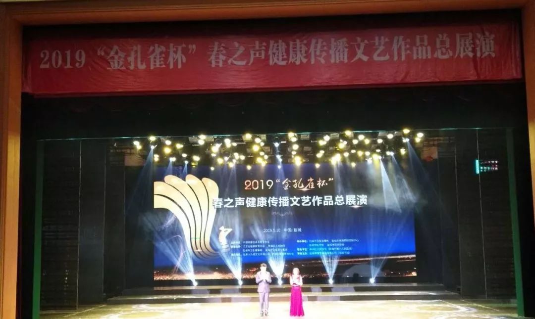 “金孔雀杯”春之声健康传播作品总展演暨颁奖典礼举行 千亿国际登入