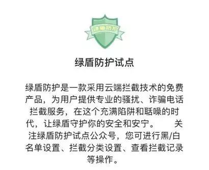 10086屏蔽骚扰电话取消怎么设置