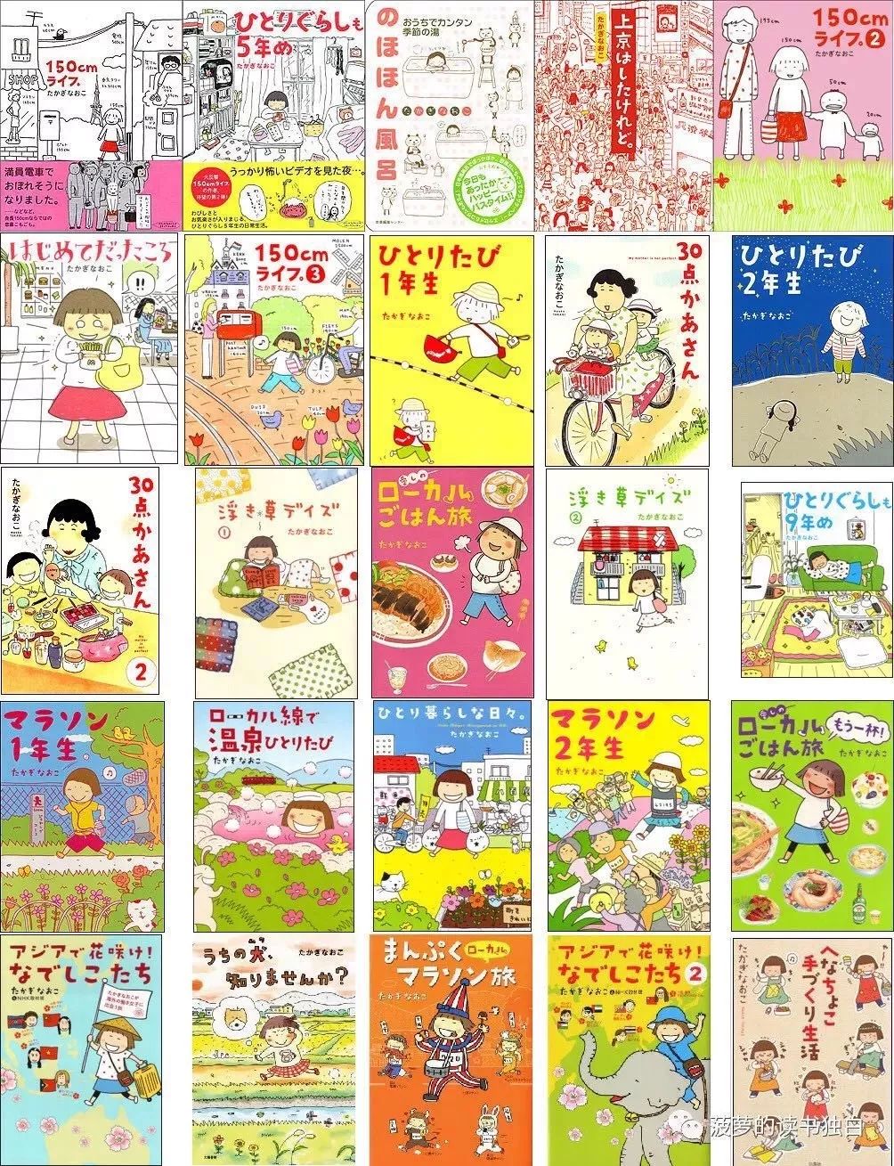 她就是日本著名漫画家高木直子.