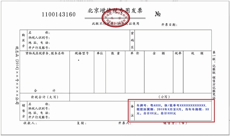 发票怎么写 样本