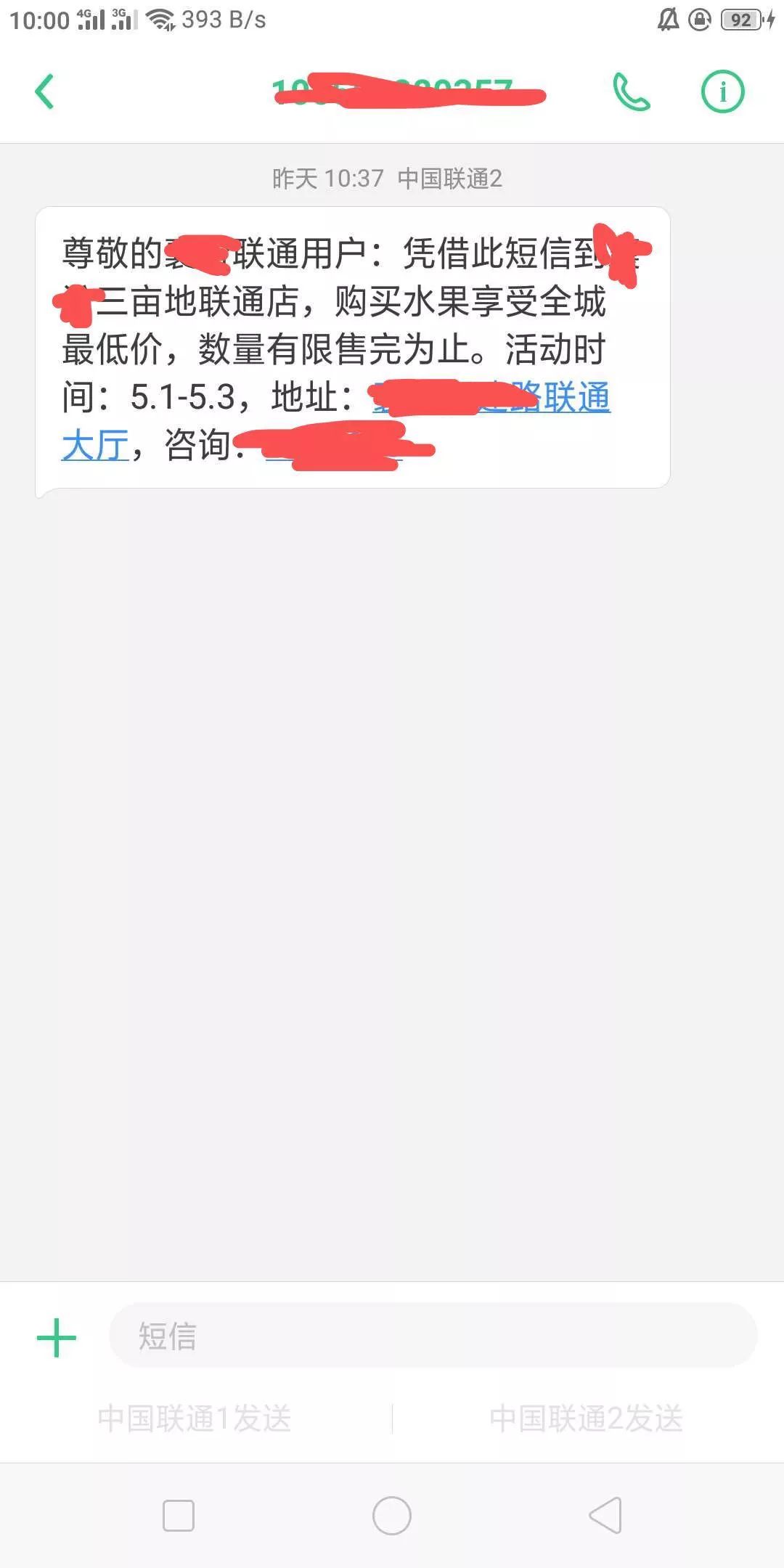 中国联通短信提醒要钱吗