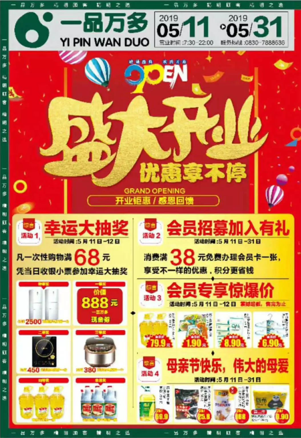 古蔺这个购物中心明天盛大开业!特惠多多!