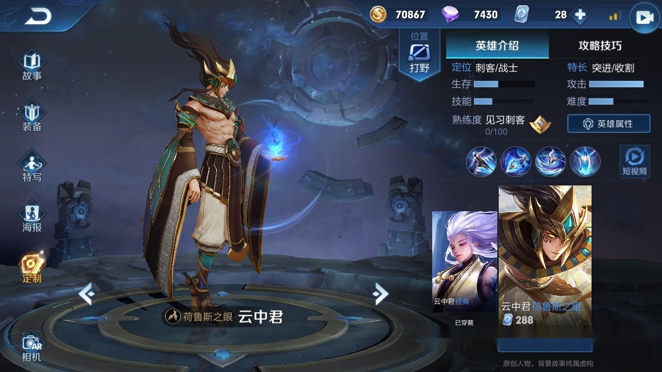 王者荣耀:云中君正式上线,新一代最强打野出装铭文推荐.