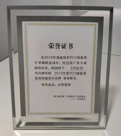 上汽红岩荣获自卸车组2019年度TCO保值率优秀商用车品牌称号 云顶国际登录