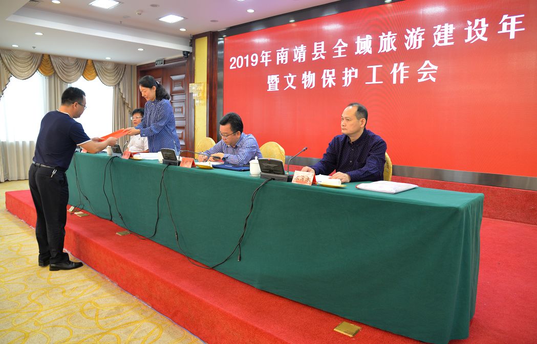 文旅新闻2019年南靖县全域旅游建设与文物保护有新要求