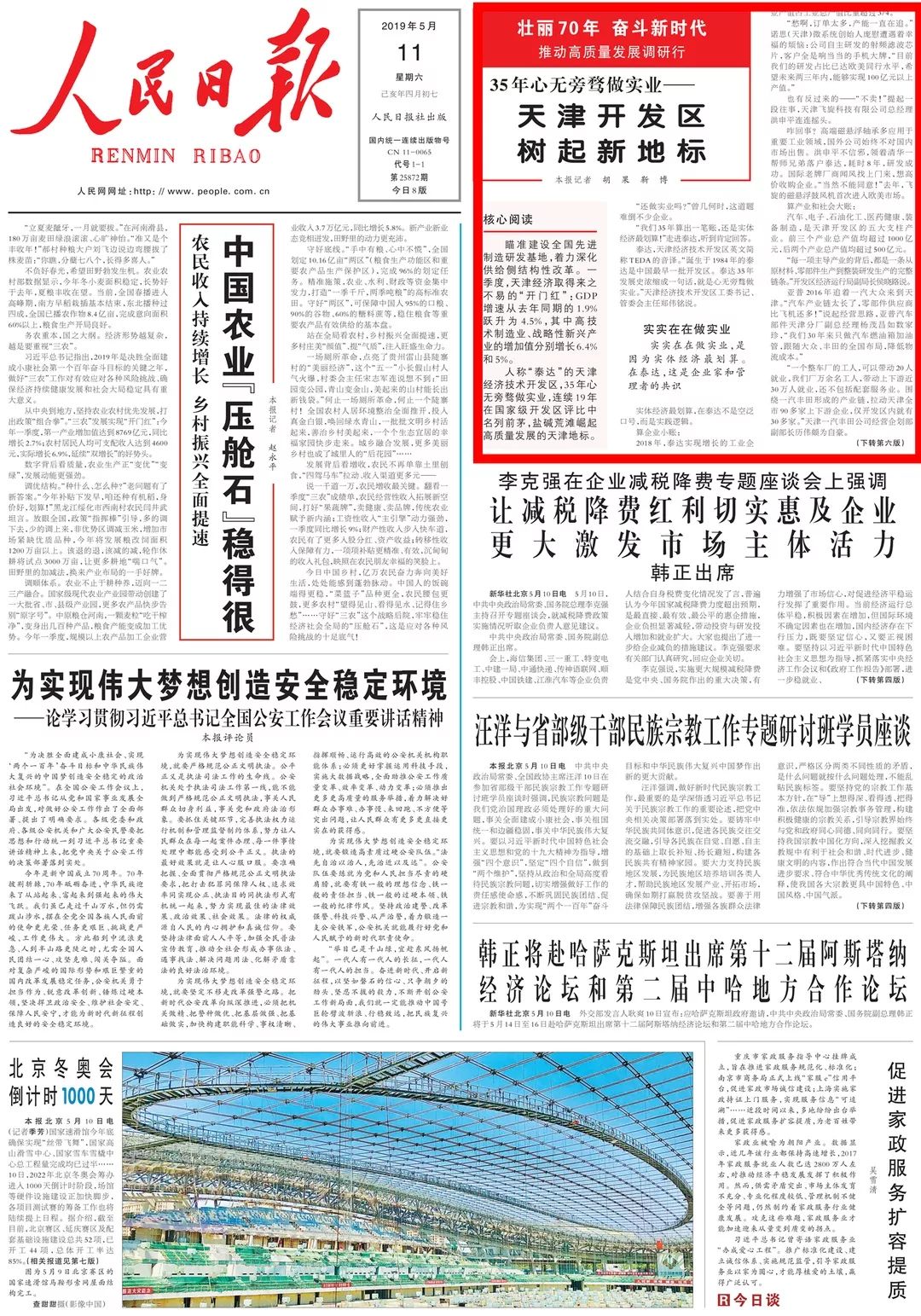 怎么看人民日报 6edbabda7f4c429592725909d25b3c75.jpeg
