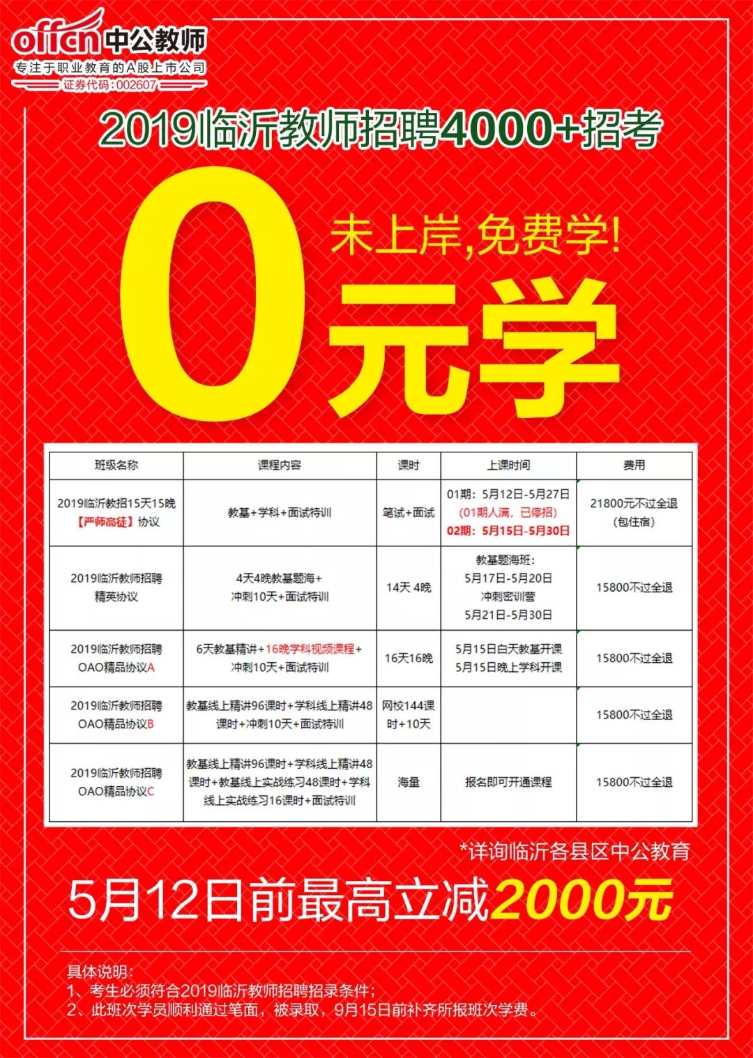 兰山招聘_2020临沂市兰山区教师招聘公告职位表相关信息