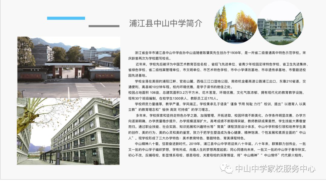 【喜迎校庆】浦江县中山中学的宝岛情缘