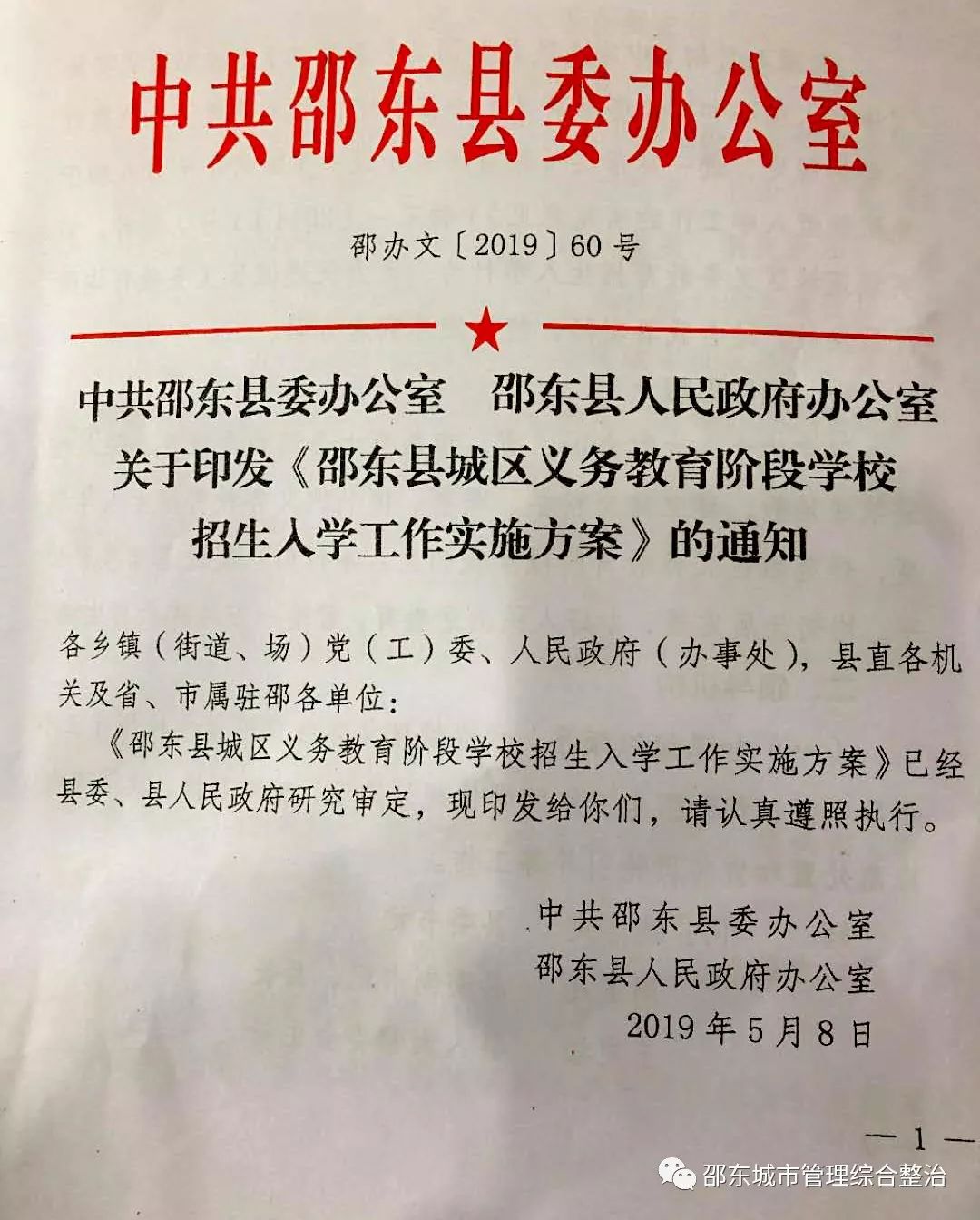 邵东出台城区学校义务教育阶段招生文件!