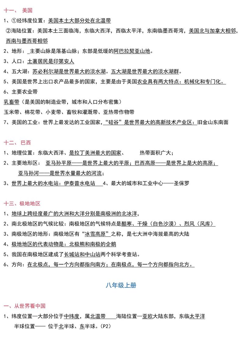 初一地理世界人口教学反思_走进昆虫世界教学反思(2)