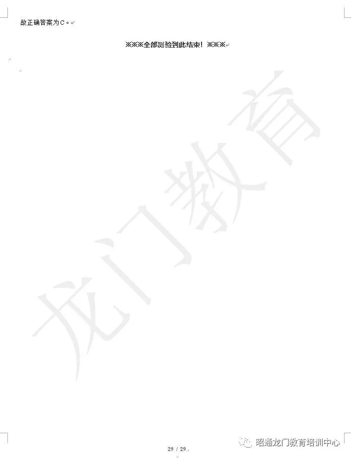 【龙门教育】A类行测、综合应用能力模拟解析