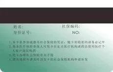 成都社保卡消磁了怎么办