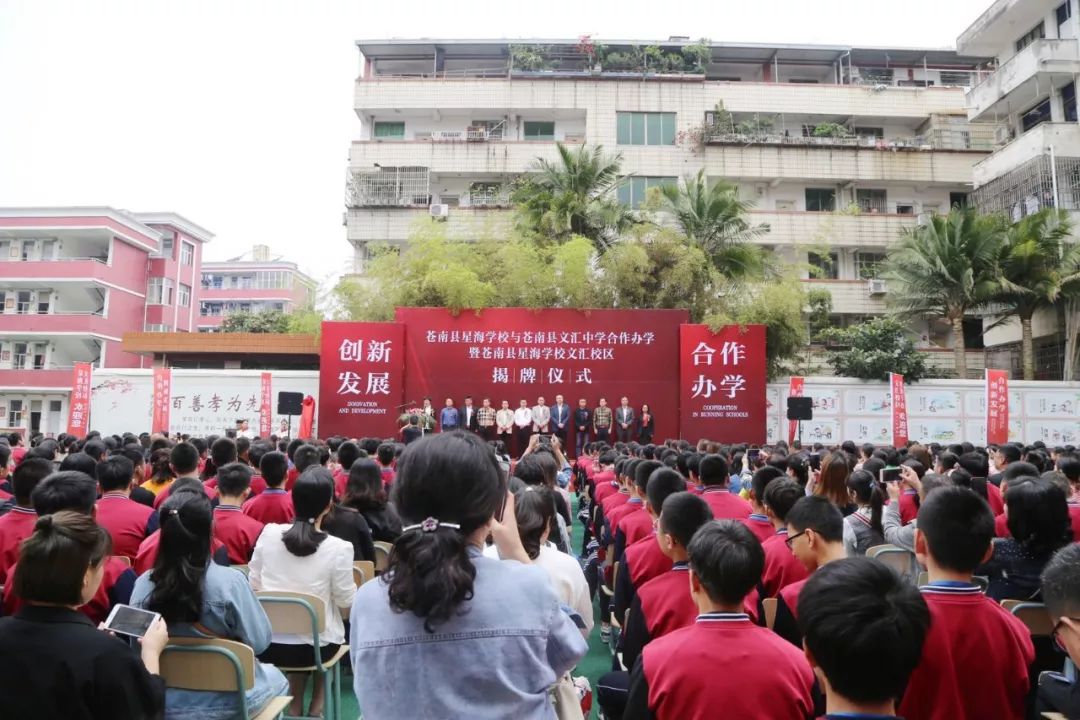 星海,文汇两所学校通过强强联合,将全力助推"学在龙港",进一步优化