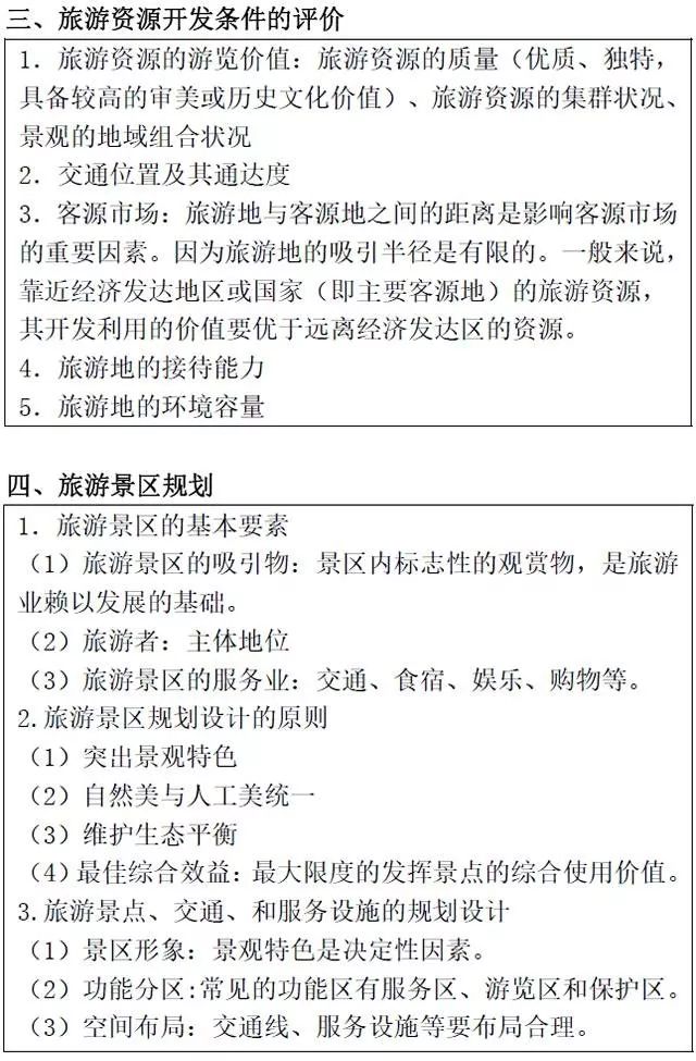 干货丨《旅游地理》答题模版【人教版】赶快收藏!