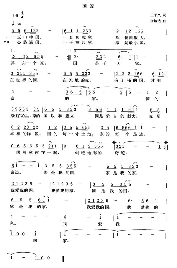 为国家那何从半日闲空曲谱_偷得浮生半日闲图片