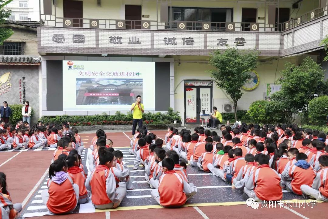 北京小学教育集团贵阳市东山小学2019年度道路交通安全进校园——吉源