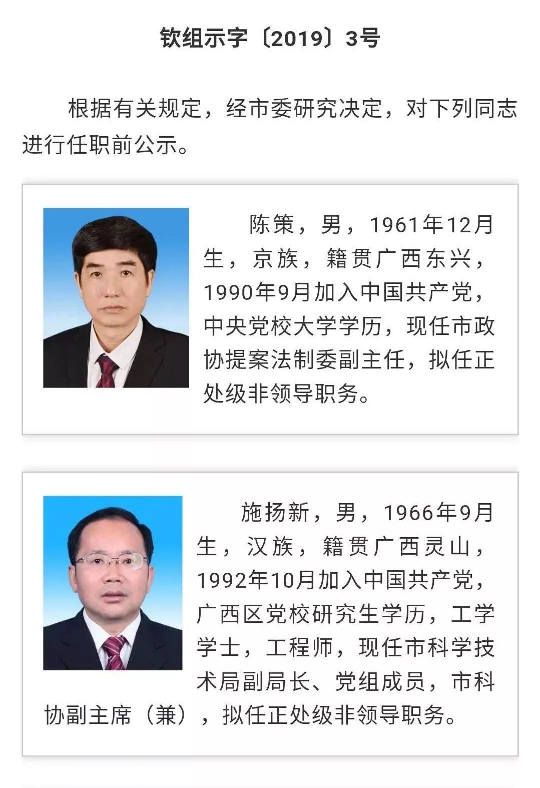 钦州一批领导干部任职前公示_梁文辉