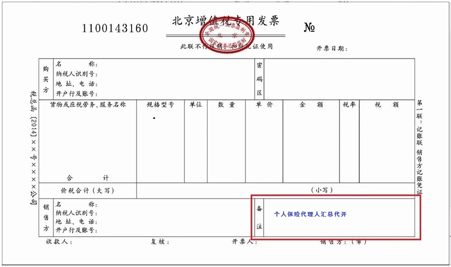 发票怎么写 样本