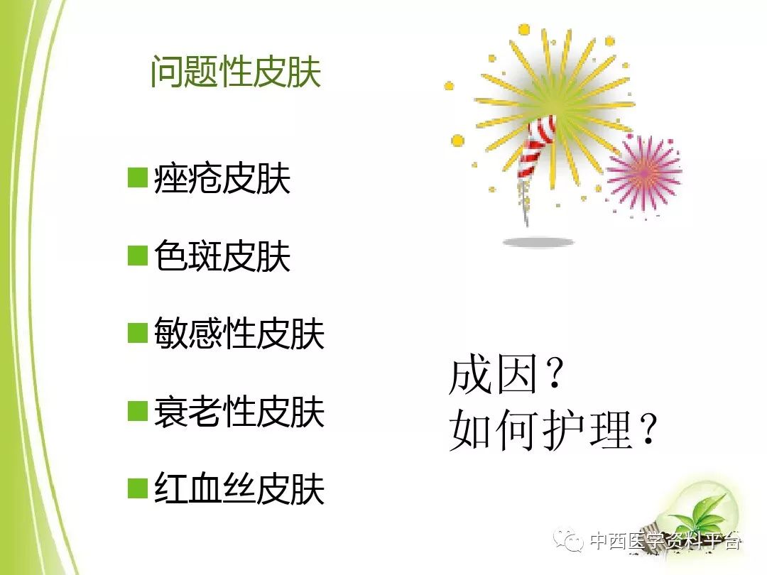 常见问题性皮肤的特征分析及护理(色斑)