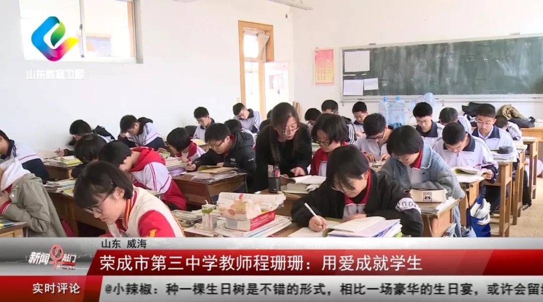 荣成市第三中学教师程珊珊:用爱成就学生