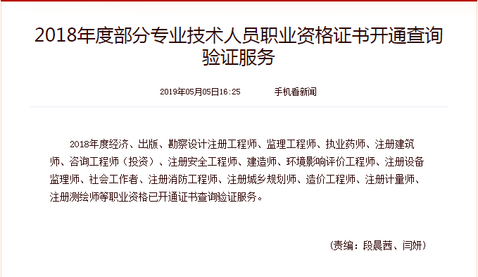 【资讯】2018一级建造师等17类资格证书,可在线查真伪!