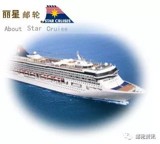 集团旗下荟萃世界领先的三大邮轮品牌—丽星邮轮,星梦邮轮和水晶邮轮