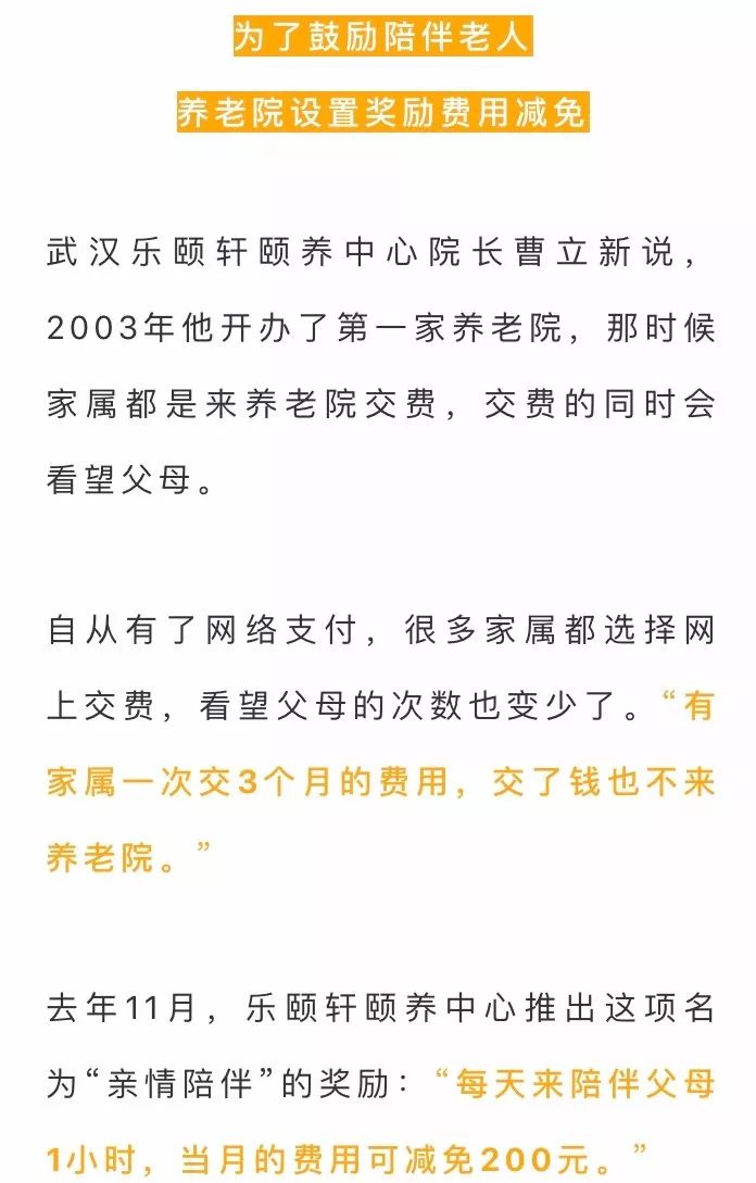 养老院设奖励:每天陪父母1小时每月减免200元!没想到…… 1xbet mobile