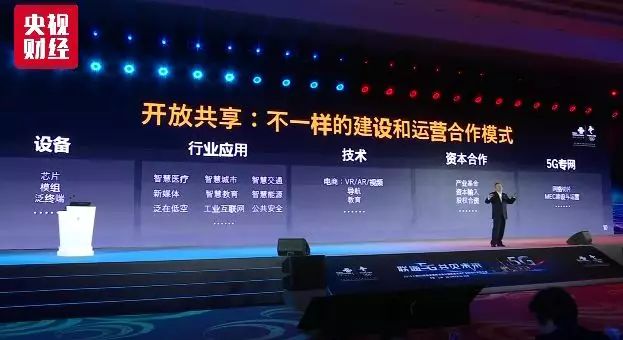 中国联通百亿资金孵化5G项目