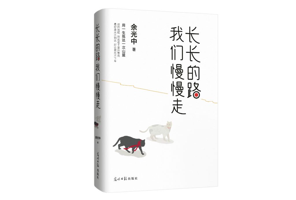 《长长的路我们慢慢走》