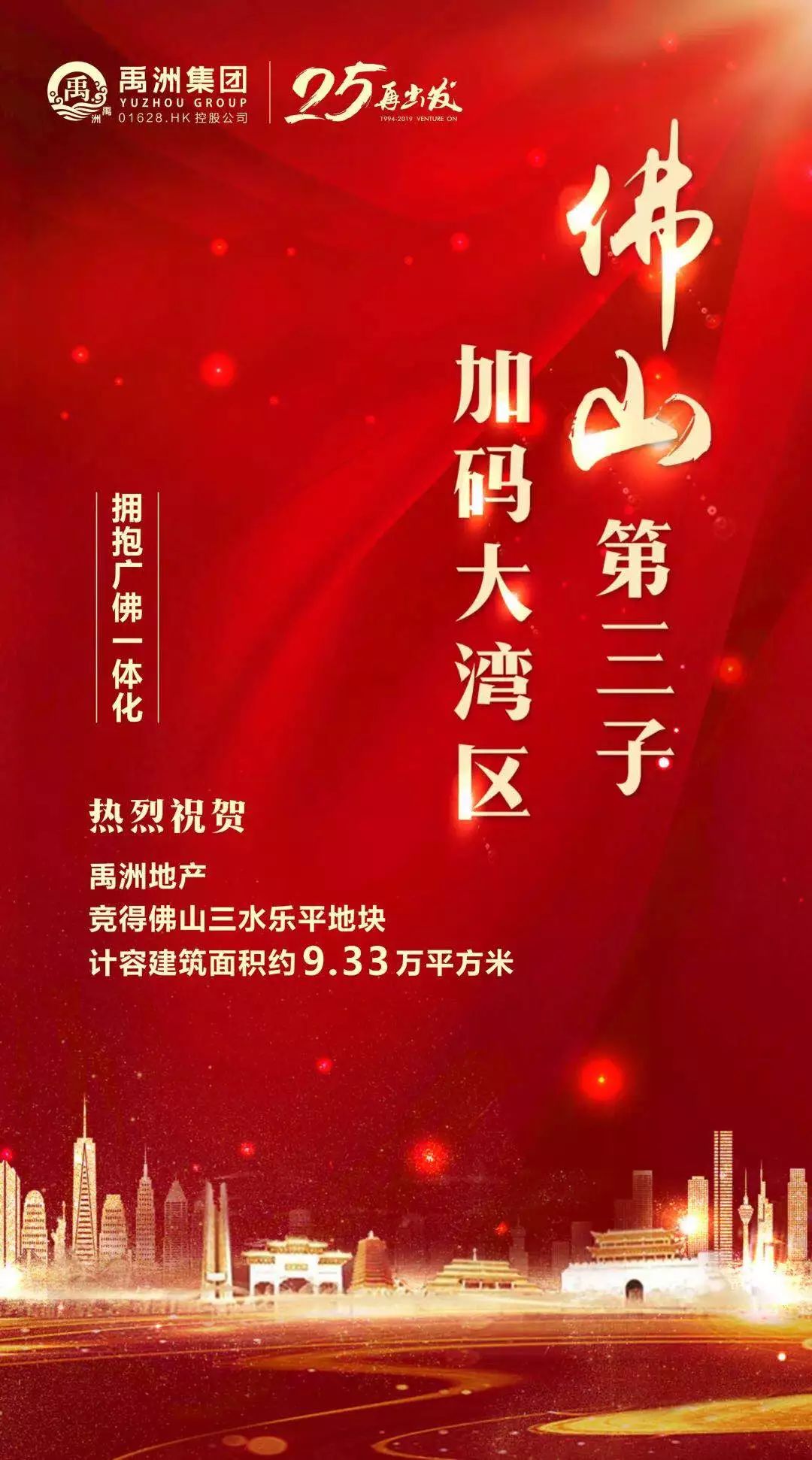 禹讯 多盘齐发创佳绩,稳健发展广称誉_禹洲