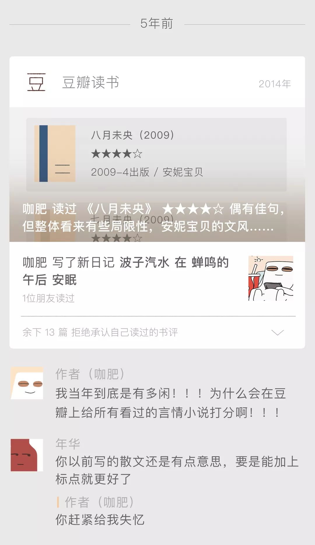 我最熟的历史，是自己的黑历史