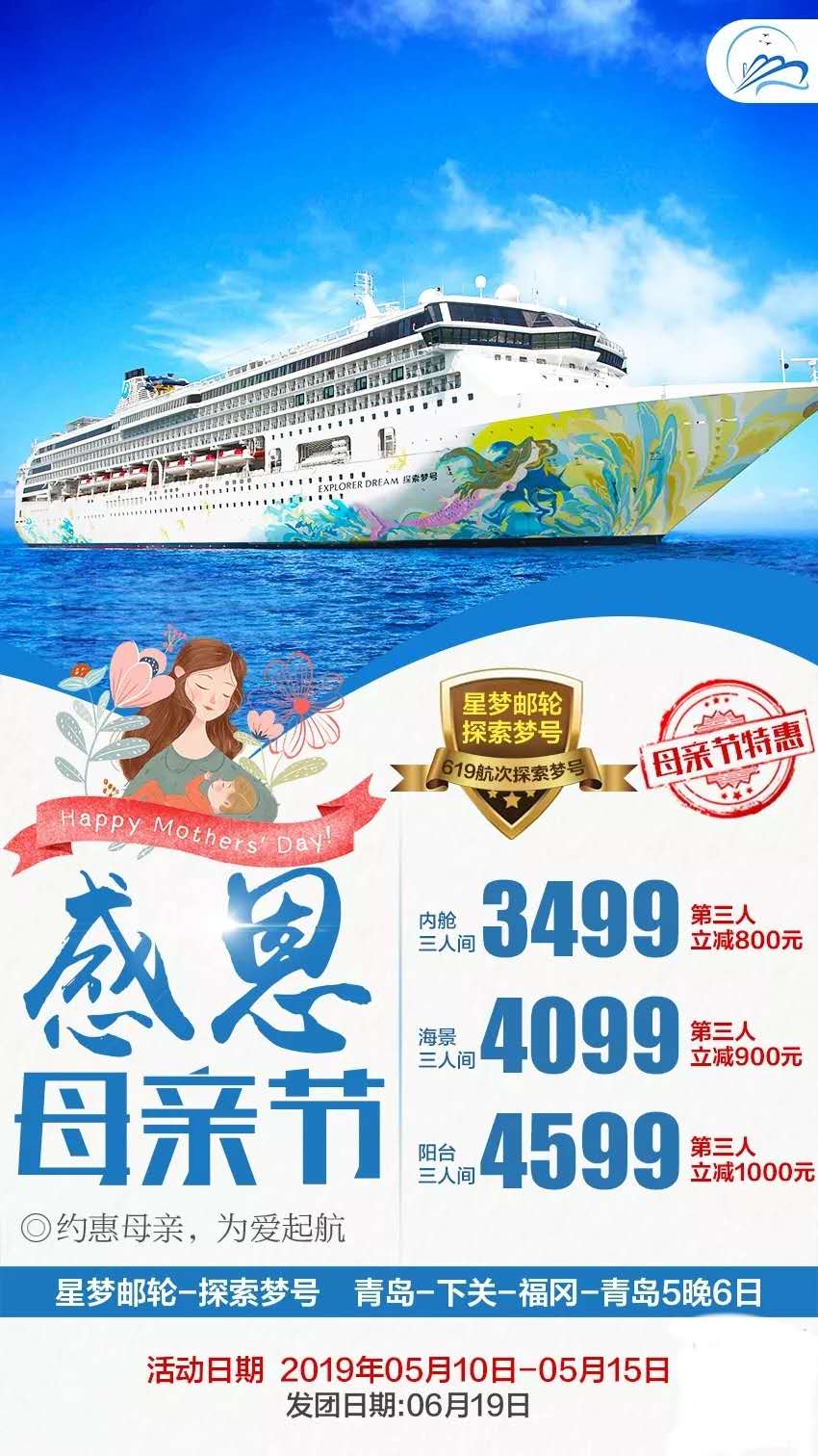母亲节暖心之旅 |跟着“探索梦号”,尽享海上奢华浪漫之旅!