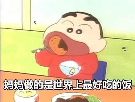 妈妈做的是世界上最好吃的饭