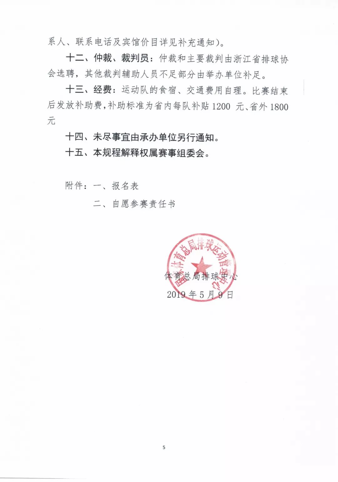 小港杯2019年全国业余排球精英赛(宁波