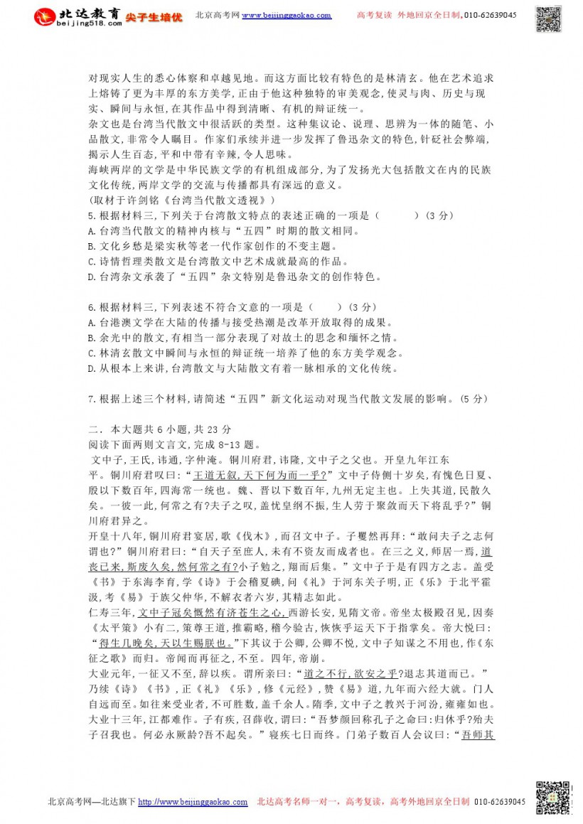 西城二模2020成绩排名_2020北京西城高三二模数学试卷答案解析