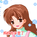 《母亲节聊天表情图库》太美了! 人手一份!