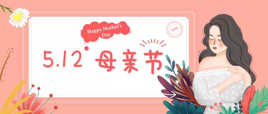 什么时候才是母亲节日 cd72ccdbe28f4d74a7830df0e185e2b0.jpeg