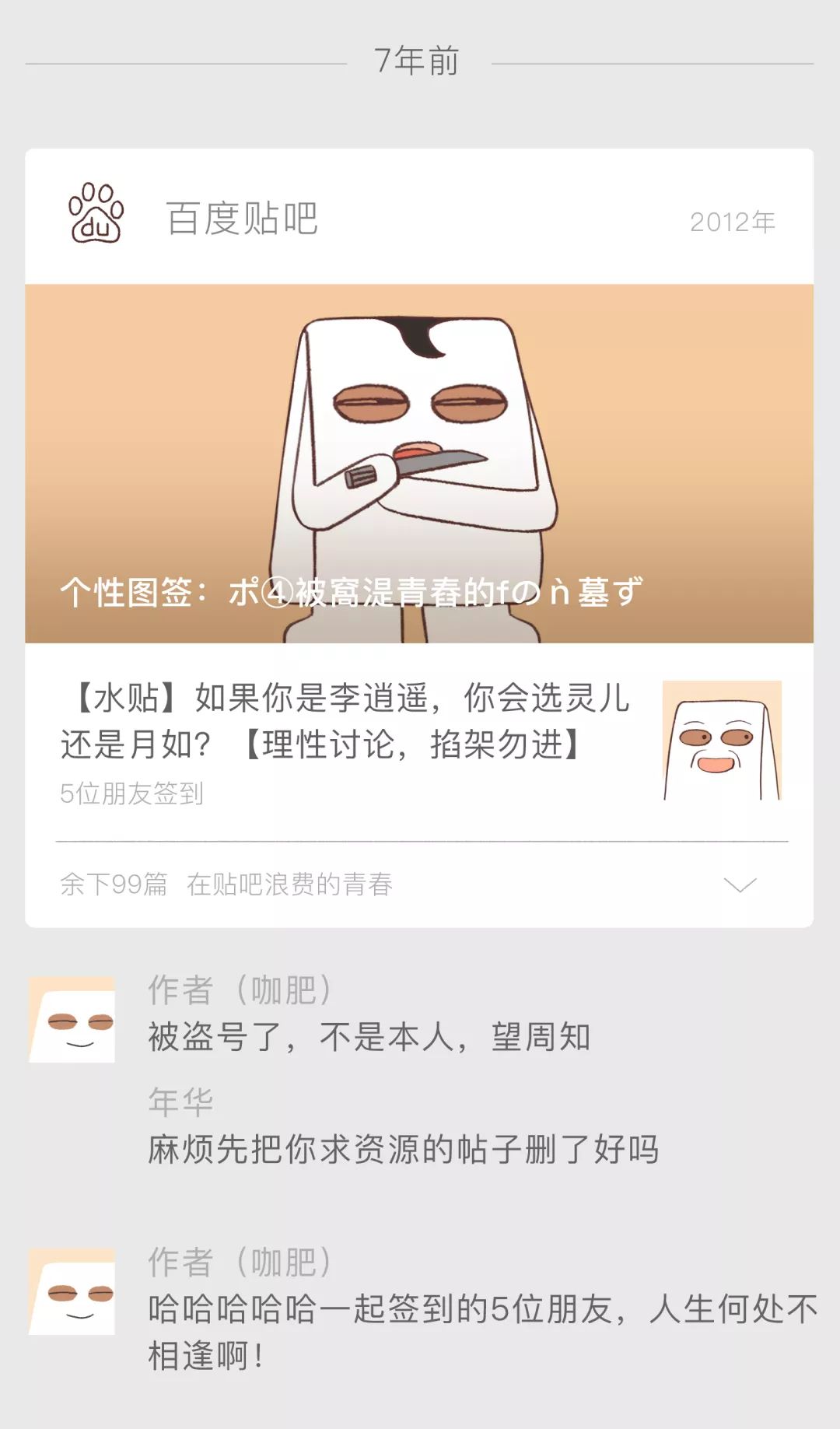 我最熟的历史，是自己的黑历史