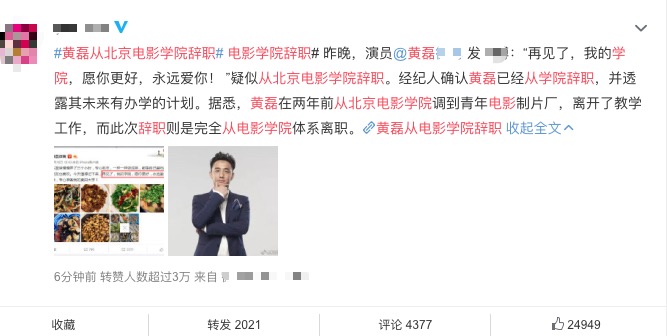 黄磊北电离职,宋祖德16字犀利评论:电影学院不需要黄磊这样的老