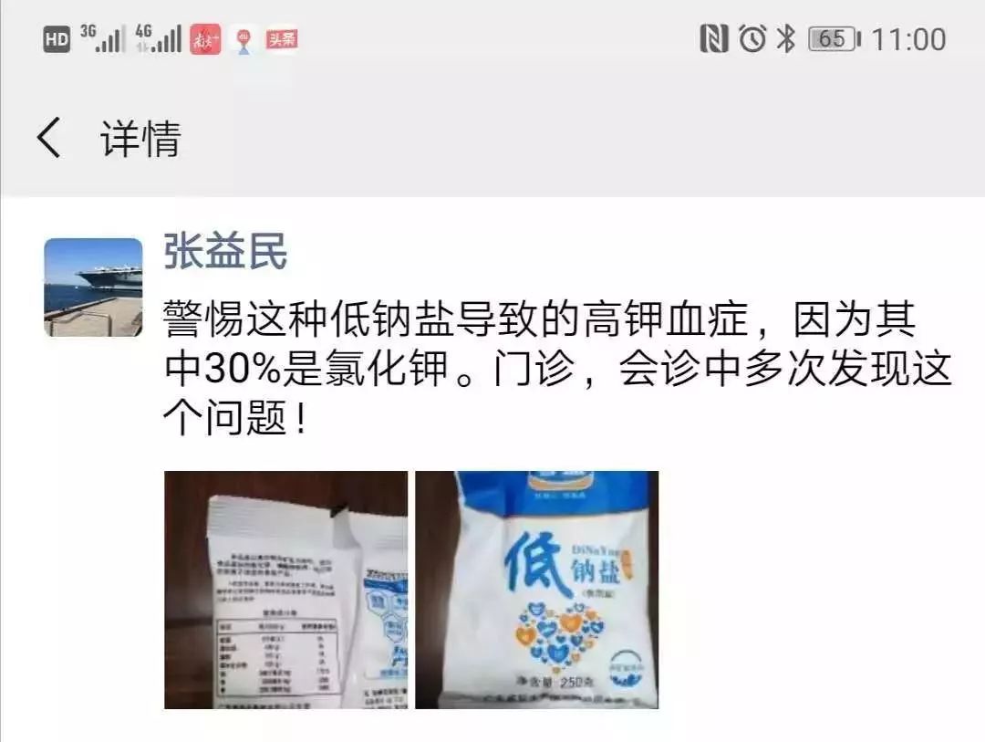 医生发朋友圈提醒:这种盐有些人真不能吃!已有人因长期食用死亡 狠狠色丁香婷婷综合