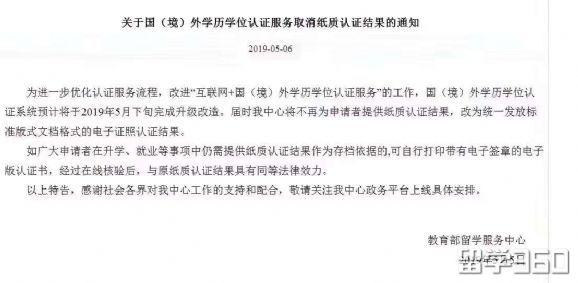 注意！留学回国学历学位认证服务取消纸质认证！