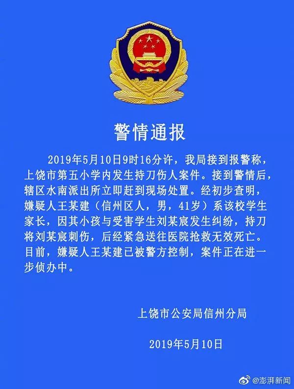 悲剧!10岁男生在课堂上被同学爸爸刺死,原因仅仅是因为... 乐虎国际官方网站