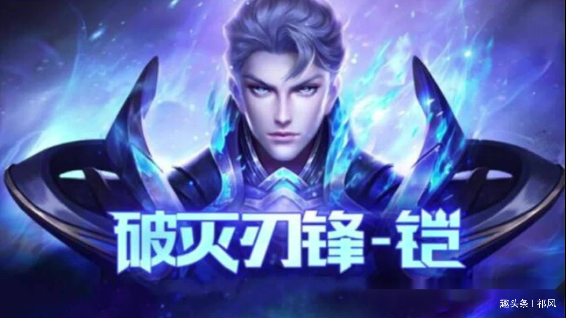 王者荣耀:铠皇的秘密,你真的懂铠吗?