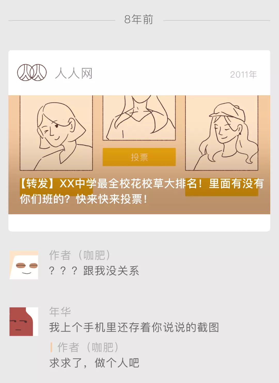 我最熟的历史，是自己的黑历史