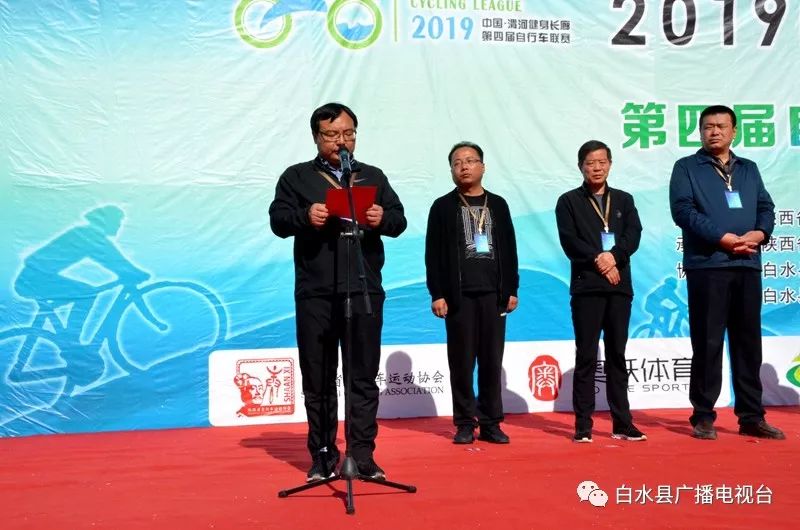 【自行车联赛】2019中国·渭河健身长廊第四届自行车联赛白水站在我县