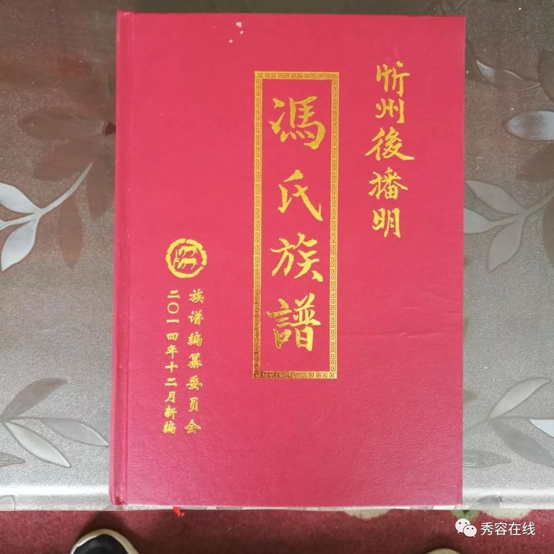 始祖冯益于明洪武二年(1369)由朔州马邑迁忻州后播明村,娶前播明村迁