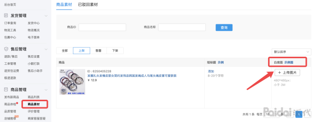 有一个增加拼多多流量的小秘密,我想悄悄告诉你! 必发88bifa
