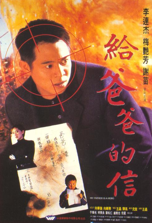 95年“李连杰”佳作!豆瓣7.7的评分,至今都是无法超越的经典! 99真人备用网址
